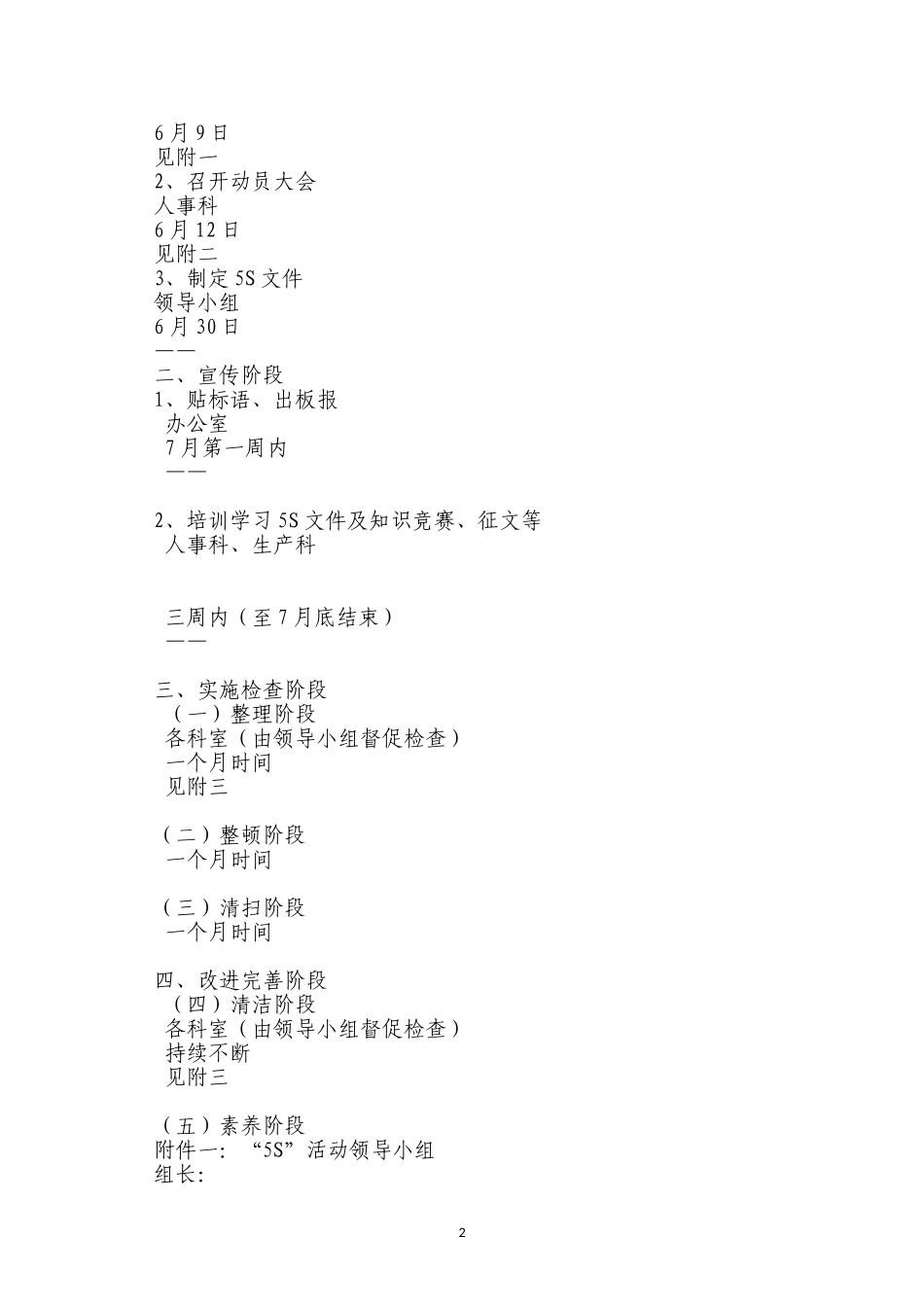 公司5S活动实施方案_第2页