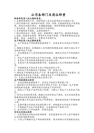 公司各部门及岗位职责