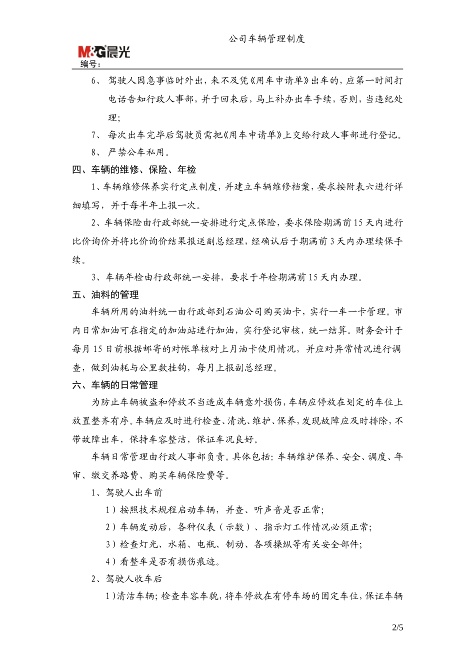 公司车辆管理制度-2013-6-6_第2页