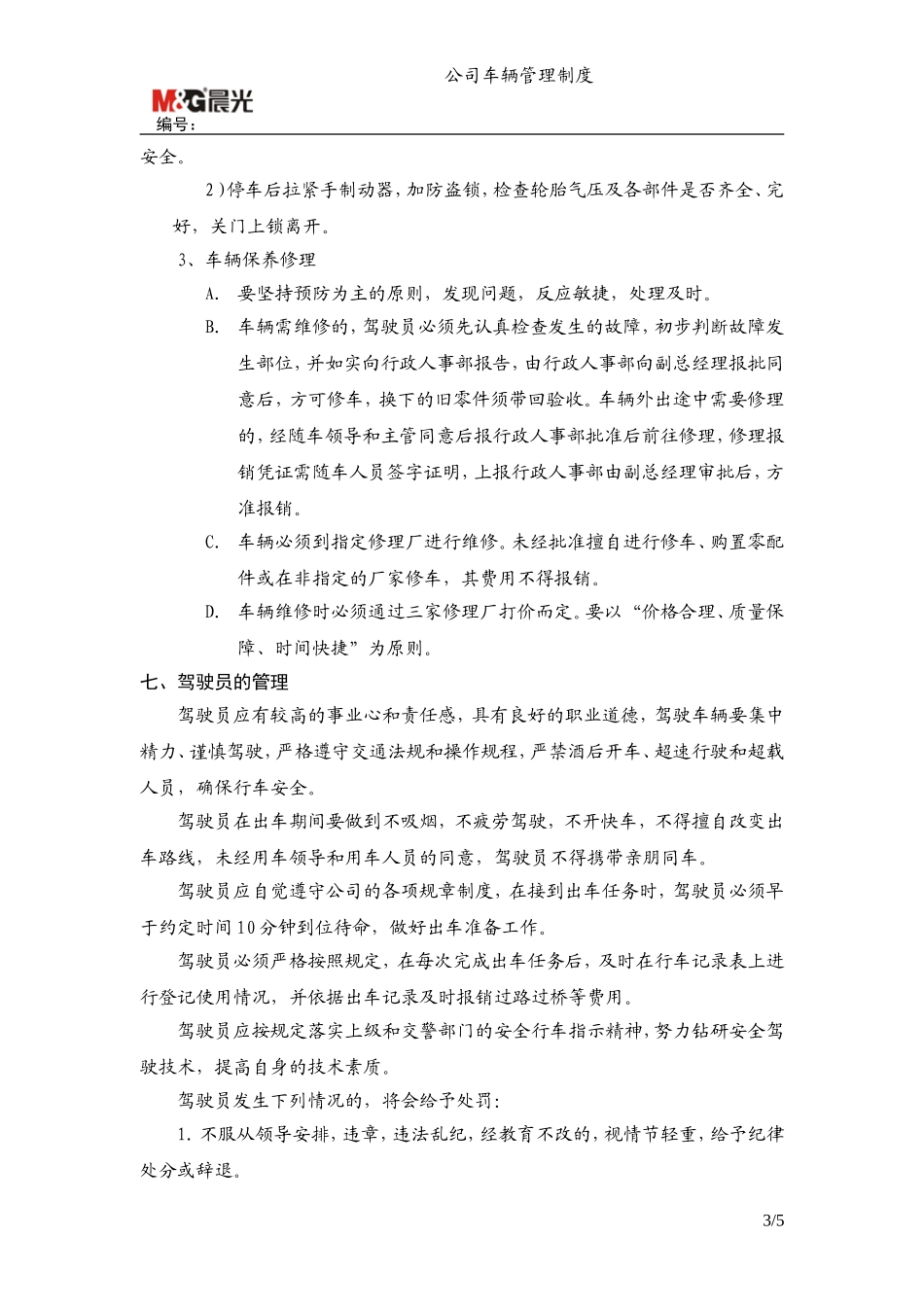 公司车辆管理制度-2013-6-6_第3页