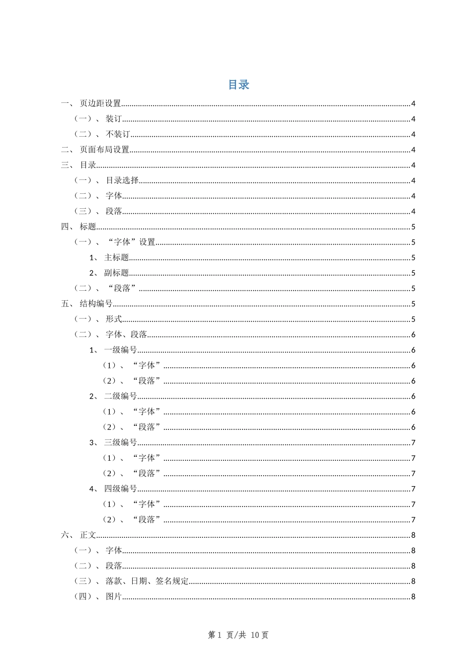 公司技术文档格式规范_第1页