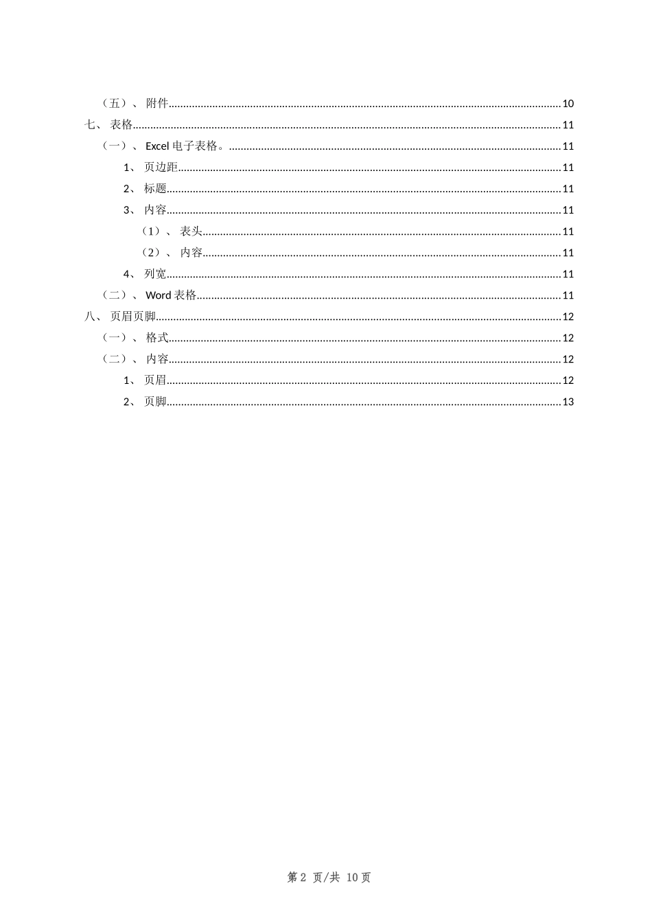 公司技术文档格式规范_第2页