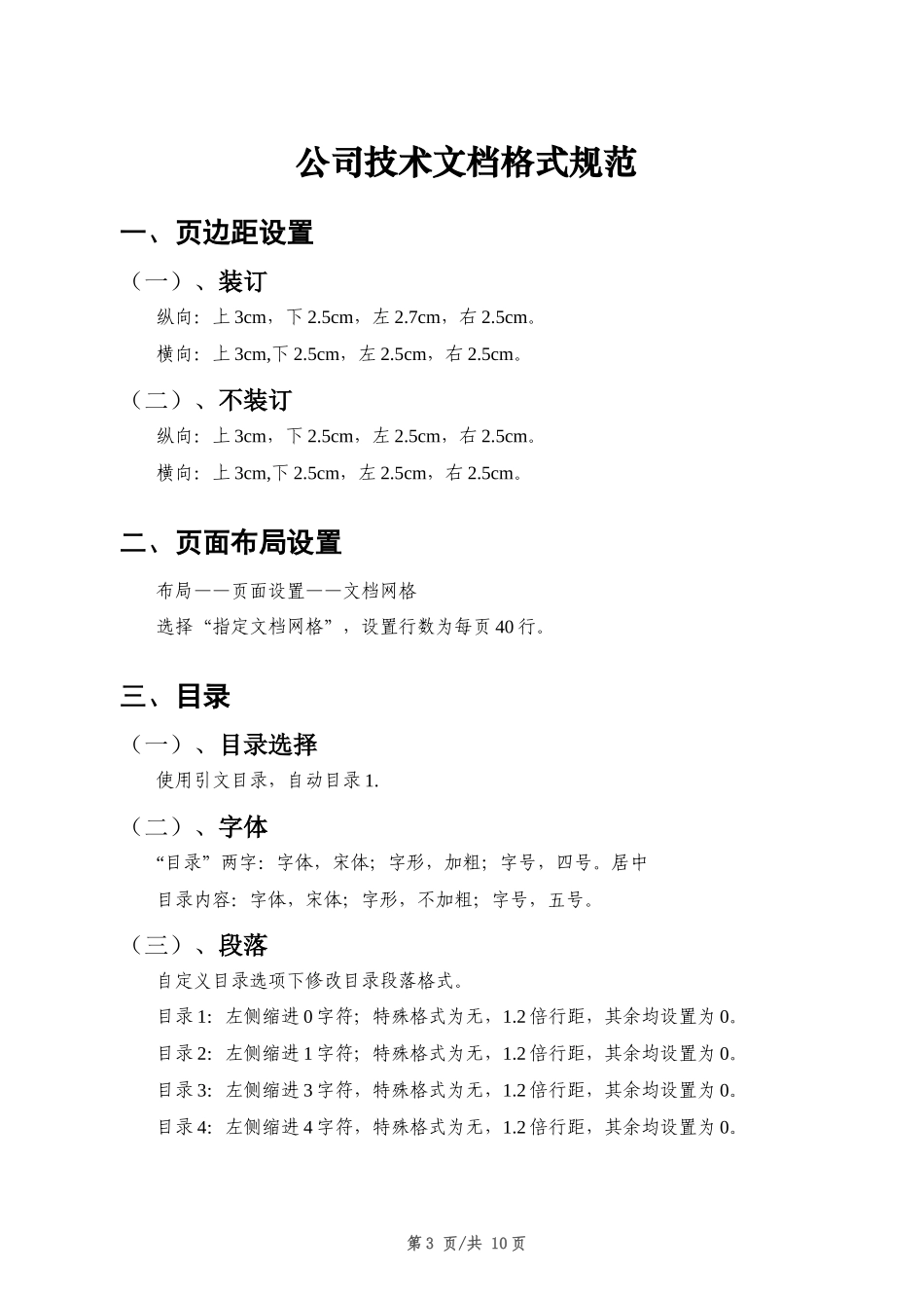 公司技术文档格式规范_第3页