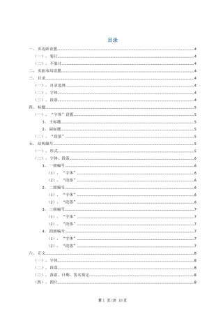 公司技术文档格式规范