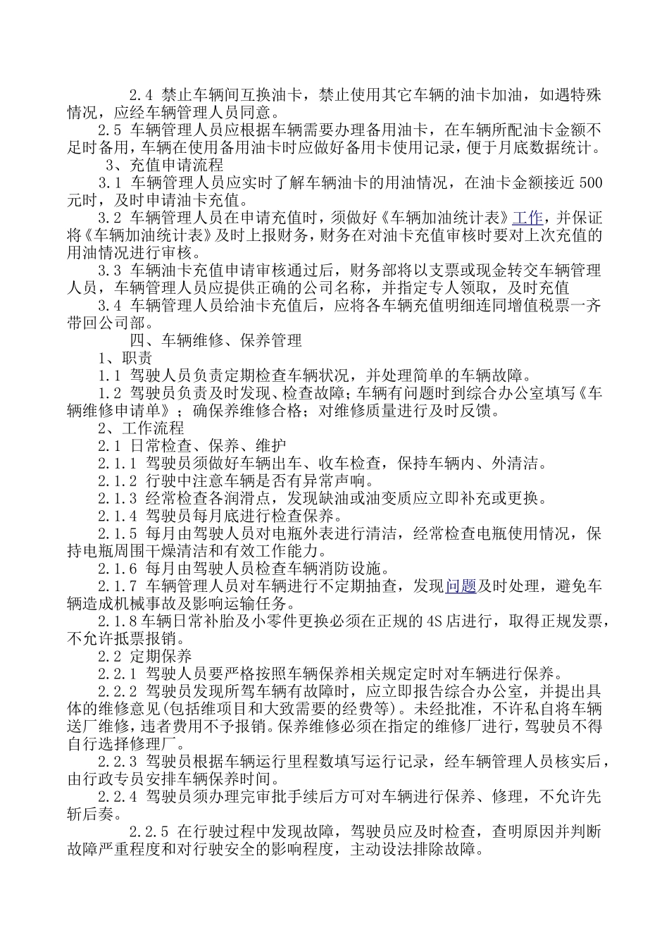 公司车辆管理制度范本_第2页