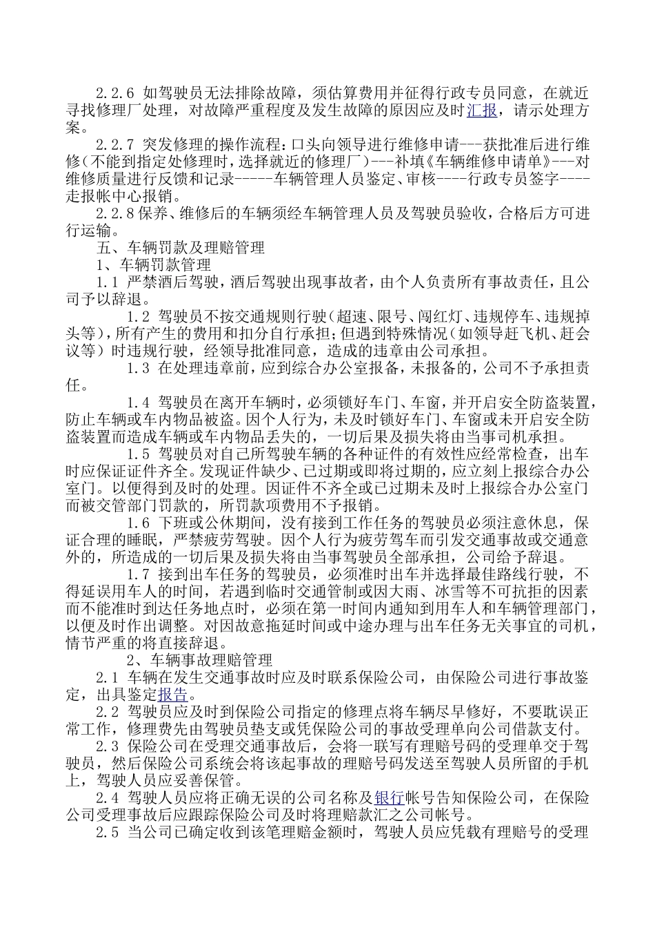 公司车辆管理制度范本_第3页