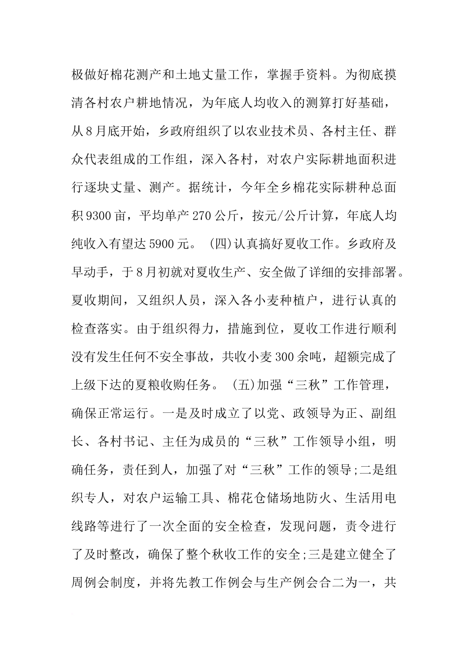 公司技术员个人季度工作总结400字_第2页