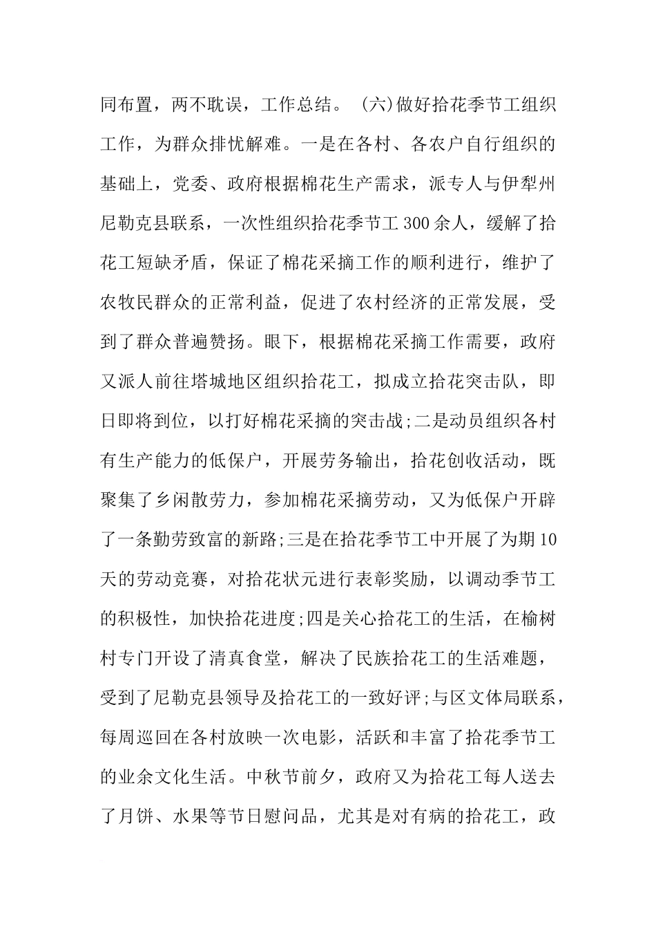 公司技术员个人季度工作总结400字_第3页