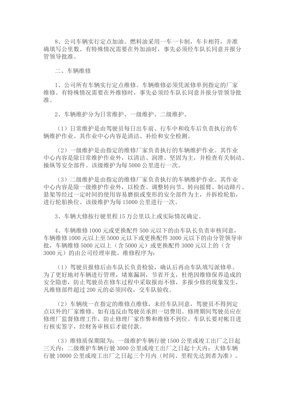 公司车辆管理制度范本五_第2页
