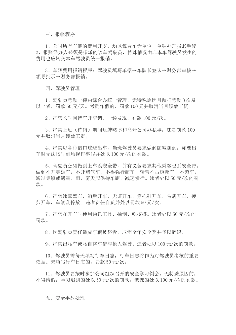 公司车辆管理制度范本五_第3页