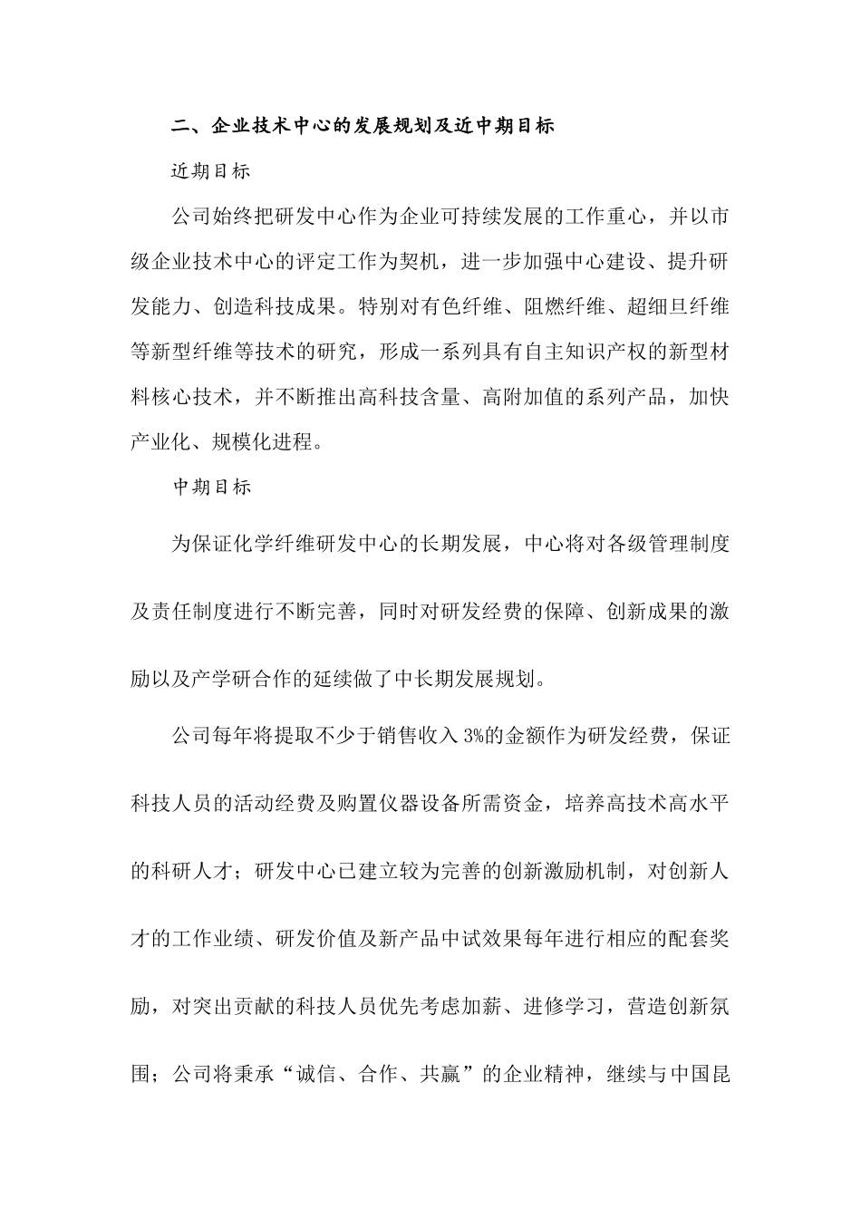 公司技术中心林景主任关于“企业技术中心”建设情况的工作报告_第2页