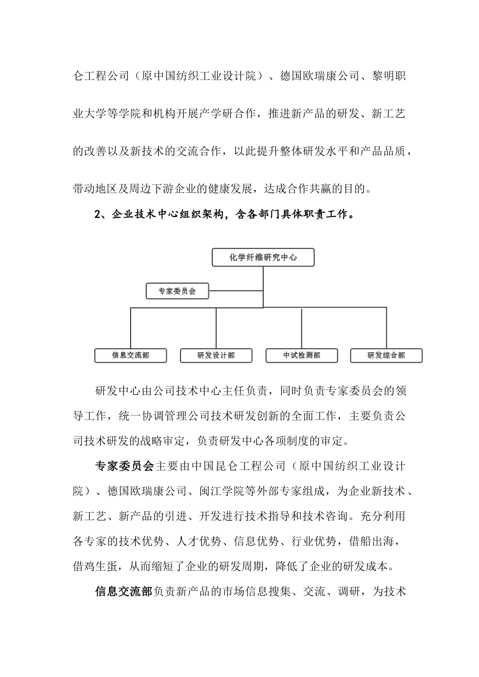 公司技术中心林景主任关于“企业技术中心”建设情况的工作报告_第3页