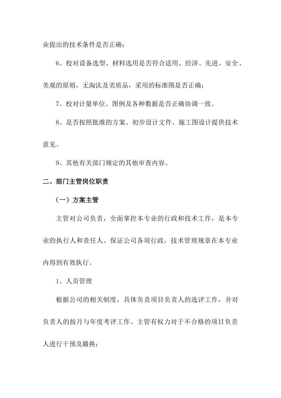 公司各部门人员岗位职责_第2页