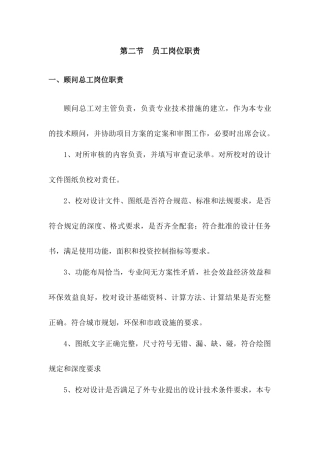 公司各部门人员岗位职责