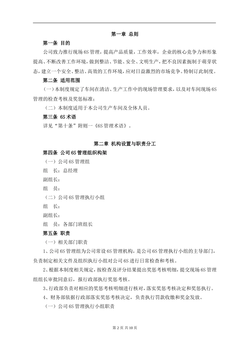 公司6S管理制度(同名12951)_第2页