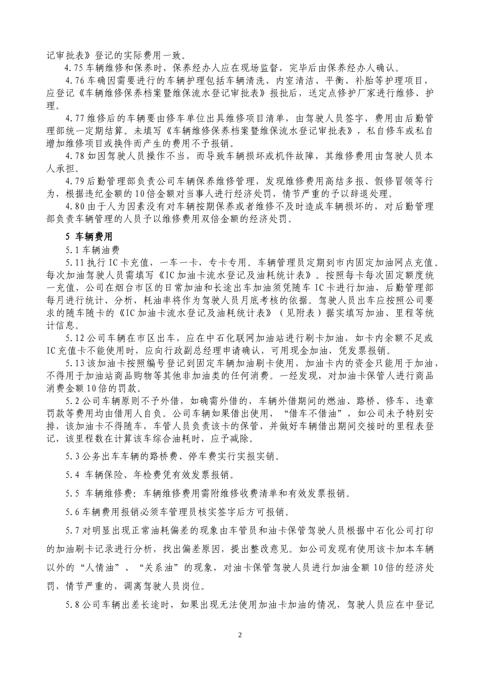 公司车辆和驾驶人员管理制度_第2页