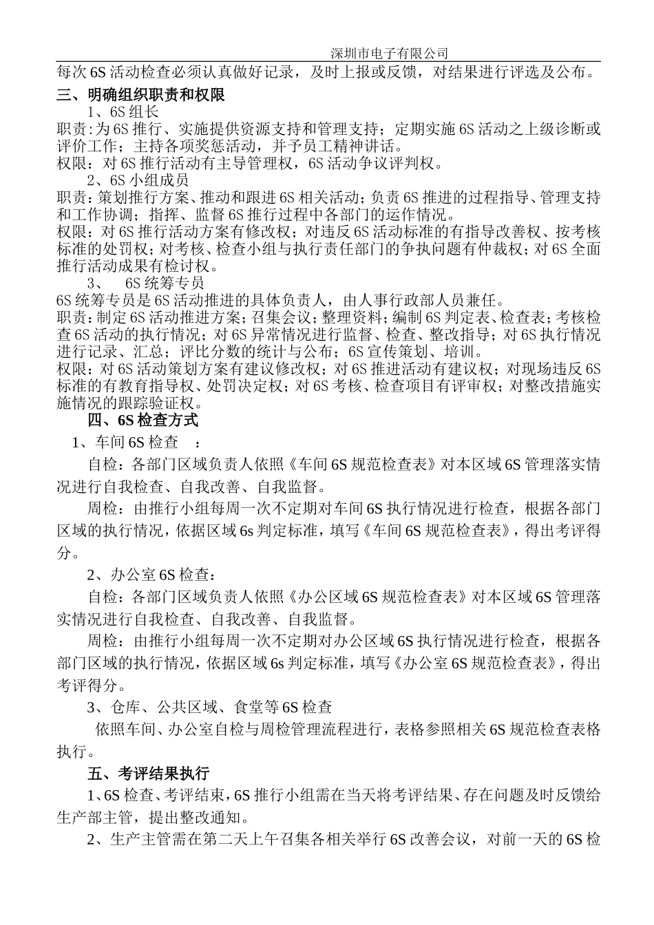 公司6S管理制度_第2页