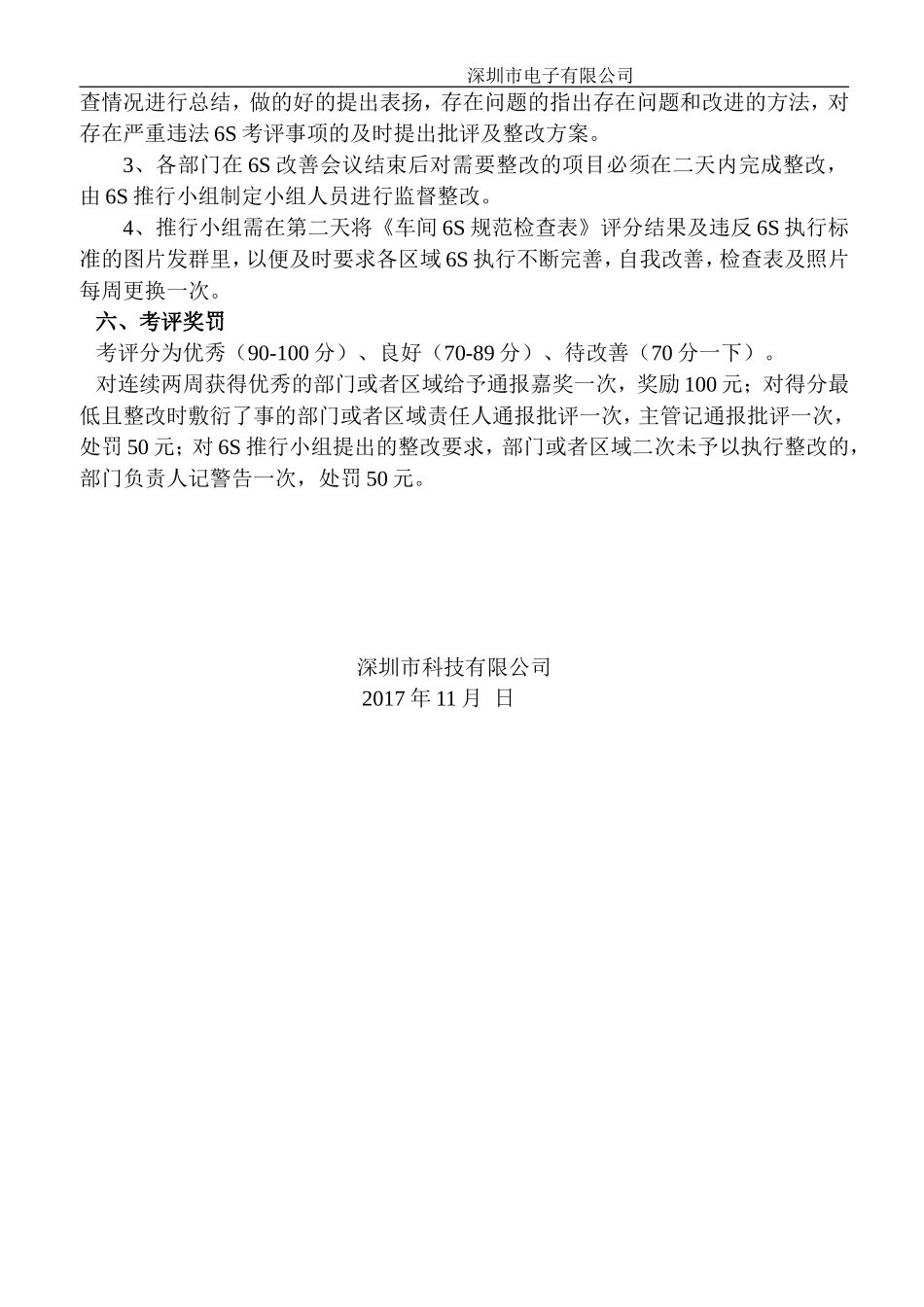 公司6S管理制度_第3页