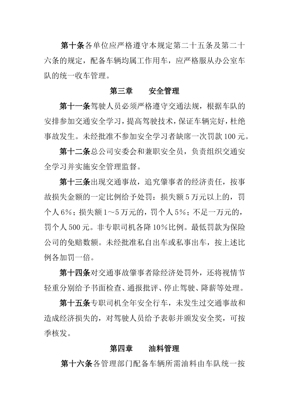 公司车辆及驾驶员管理规定_第2页