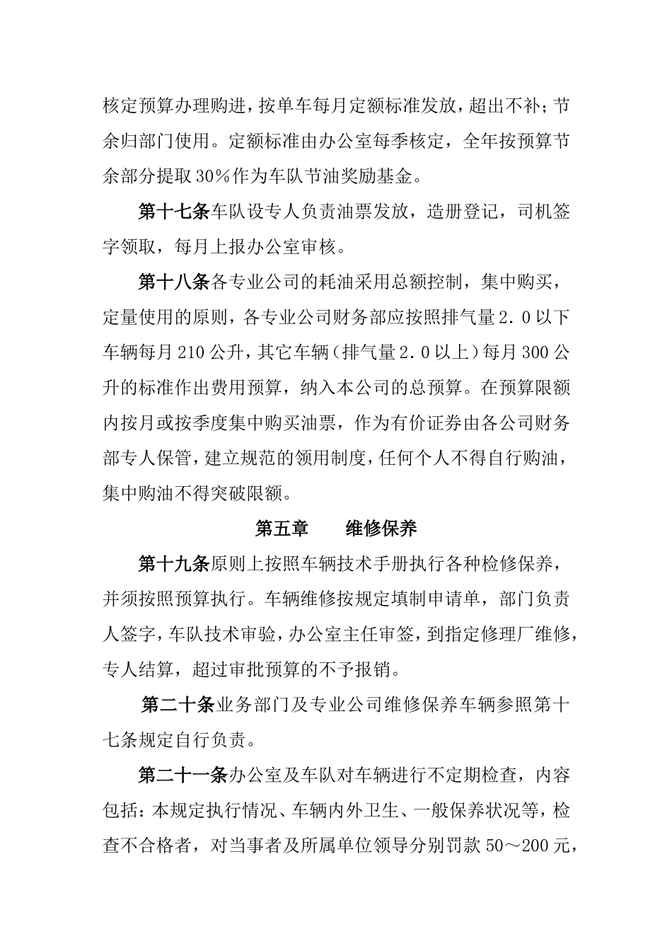 公司车辆及驾驶员管理规定_第3页