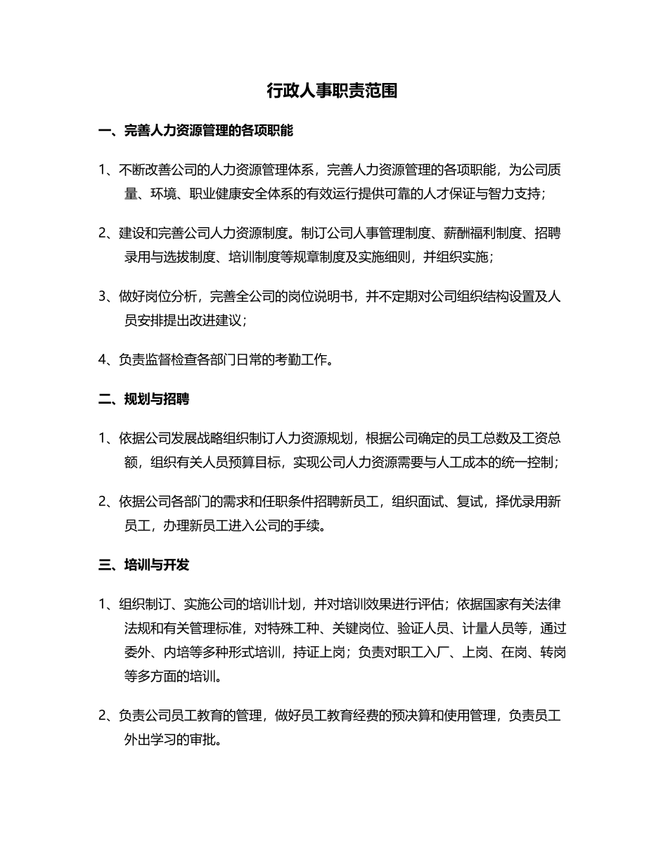 公司各部门员工岗位职责_第1页