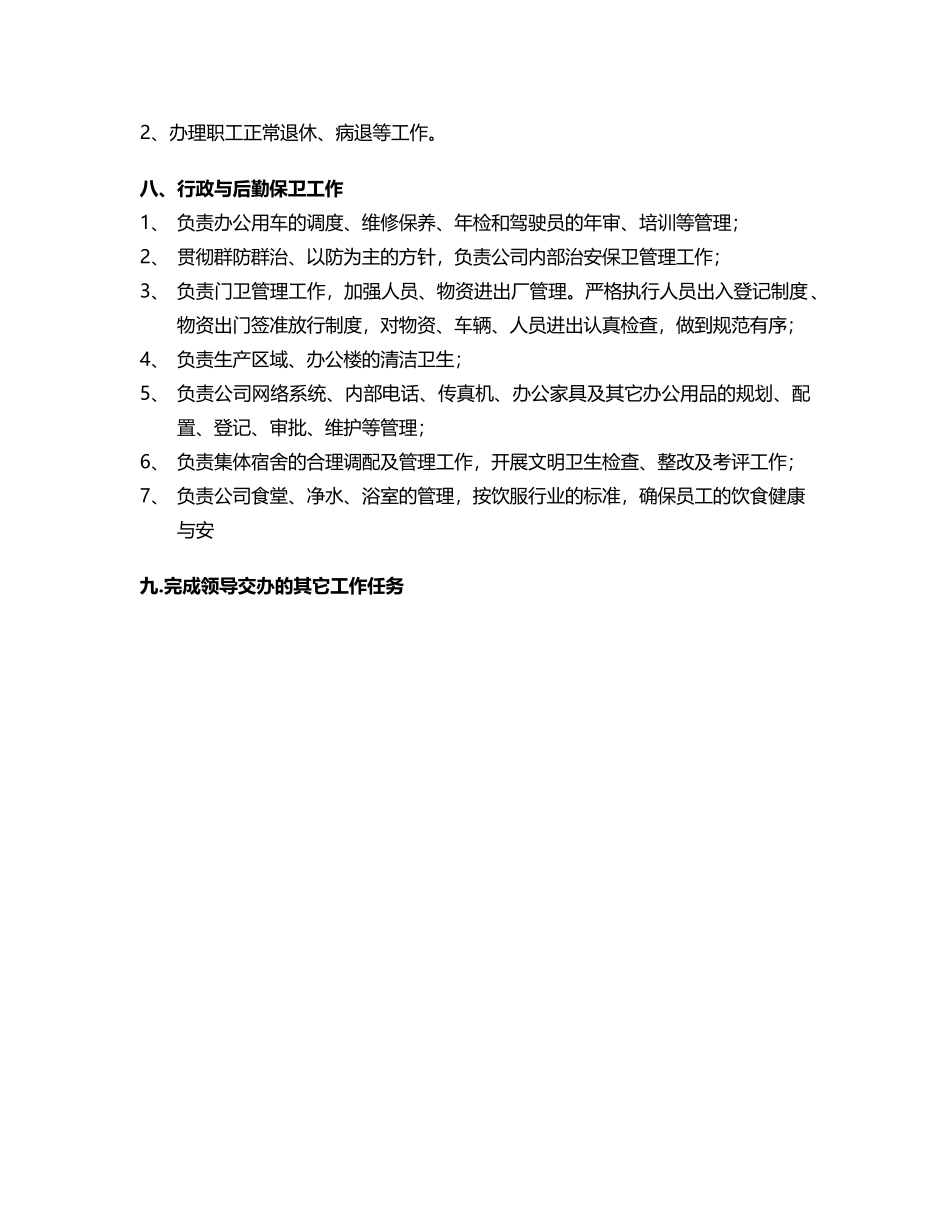 公司各部门员工岗位职责_第3页