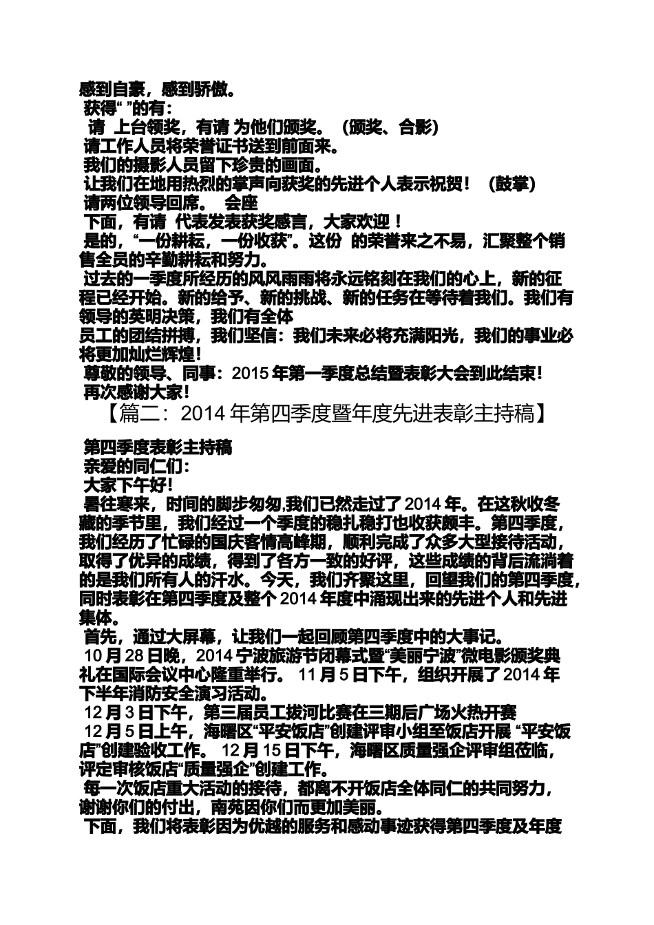 公司季度颁奖主持词_第2页