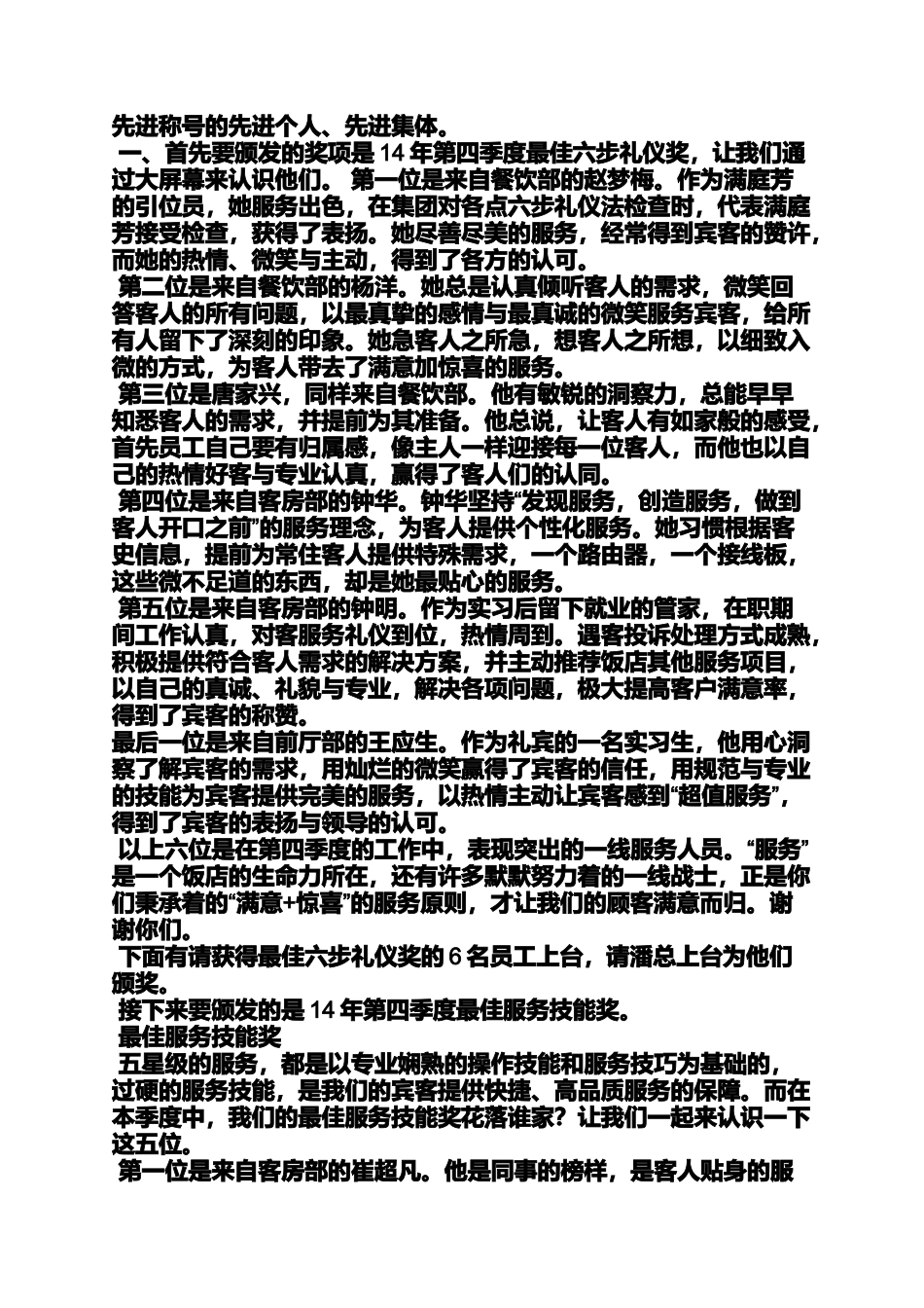 公司季度颁奖主持词_第3页