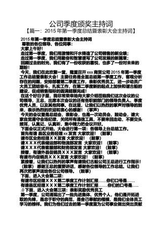 公司季度颁奖主持词