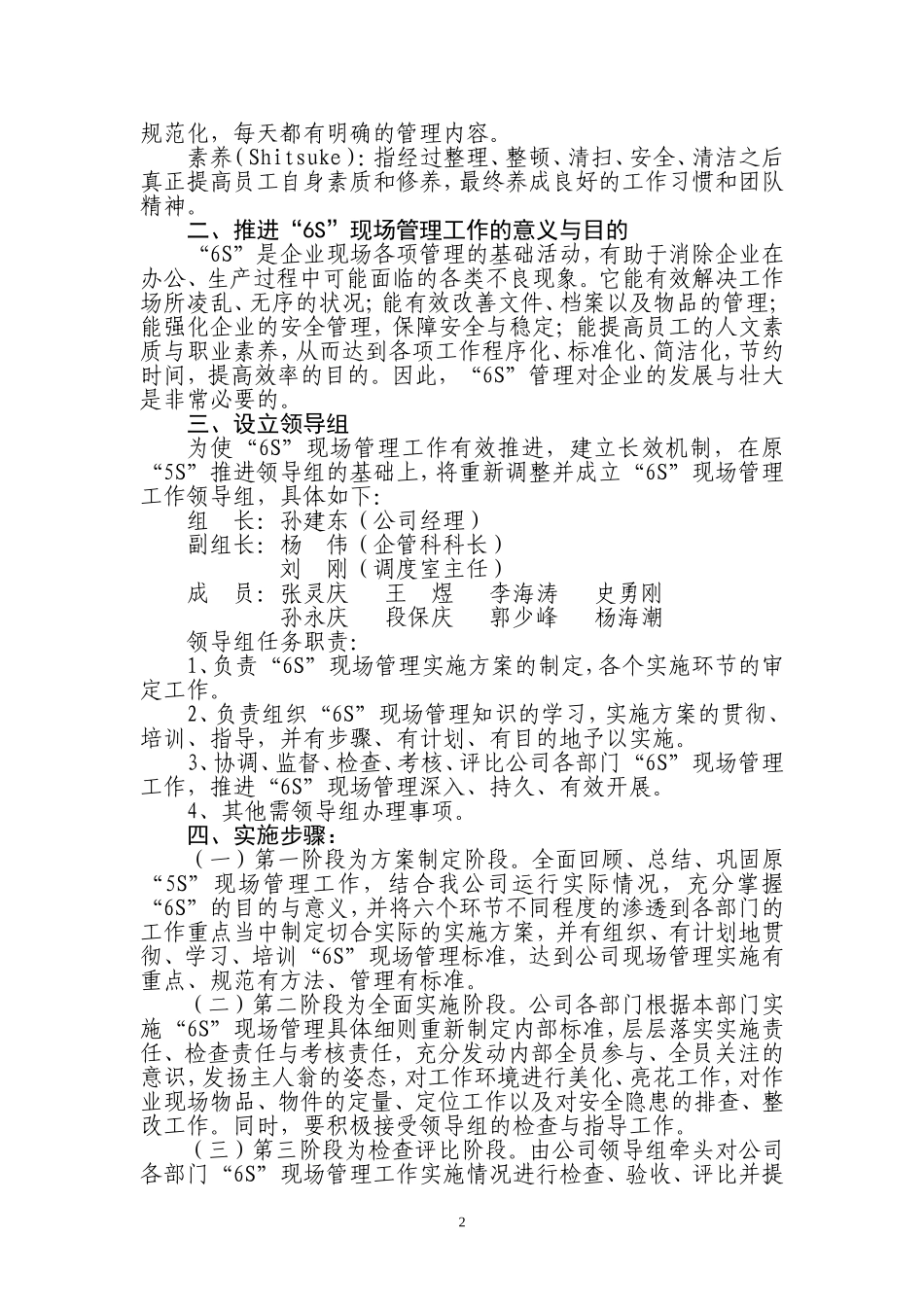 公司6S现场管理实施方案_第2页
