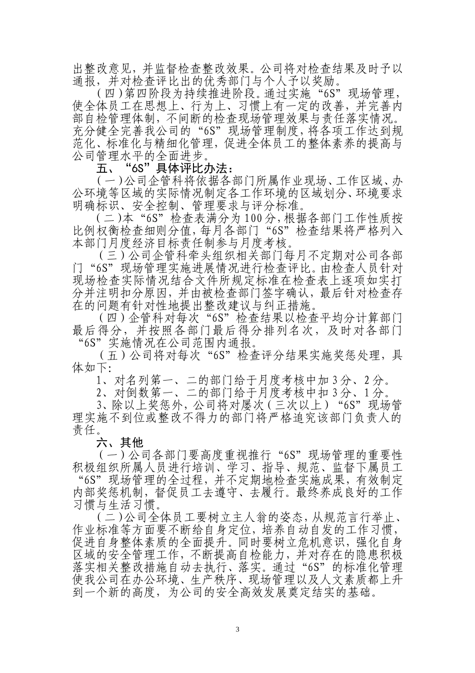 公司6S现场管理实施方案_第3页