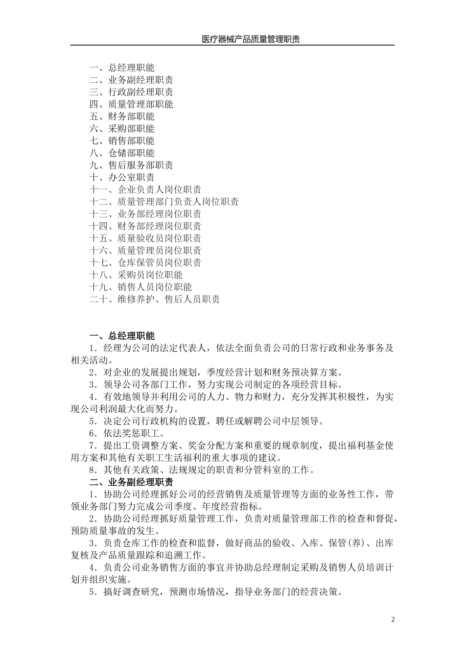 公司各部门职能_第2页