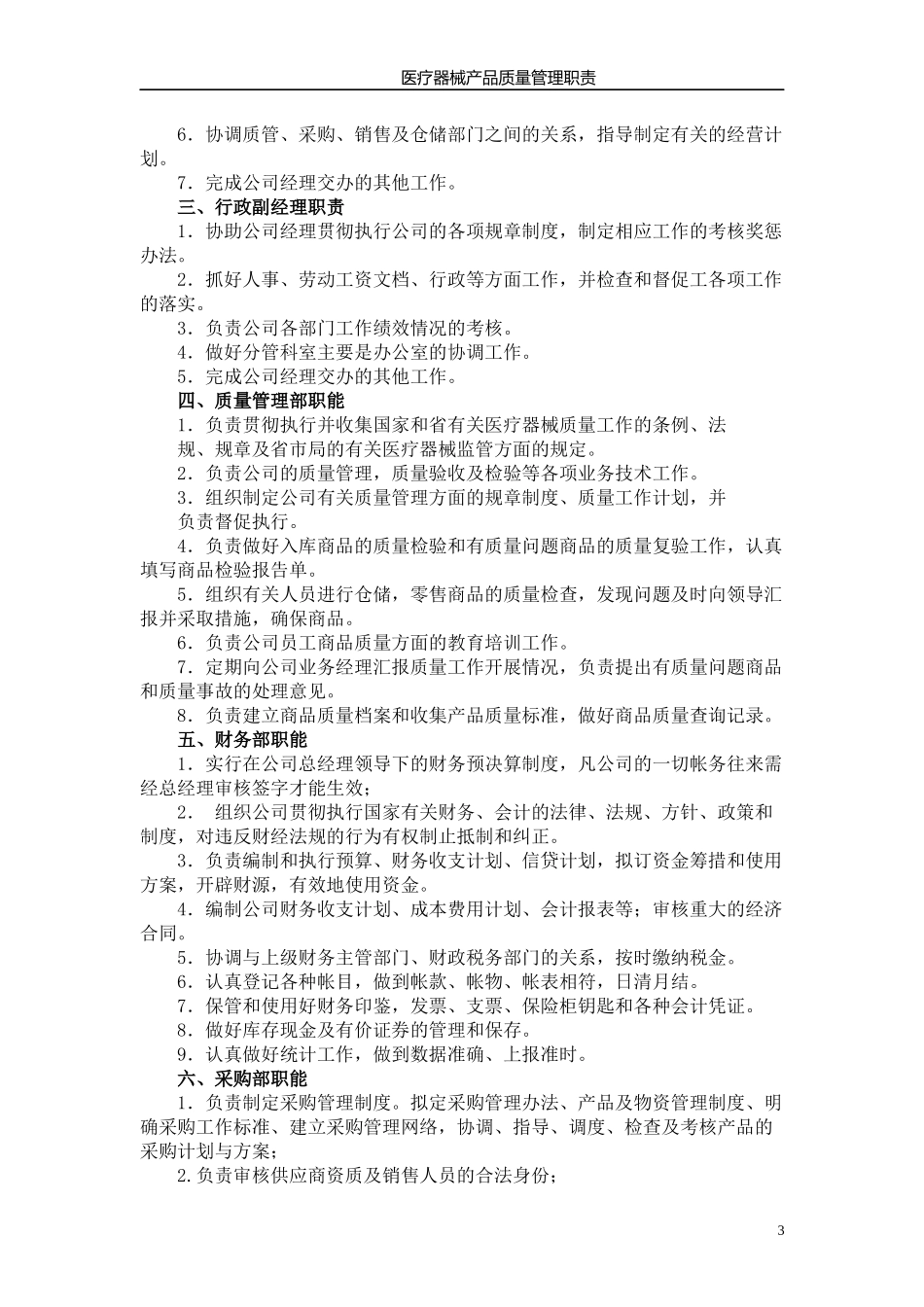 公司各部门职能_第3页