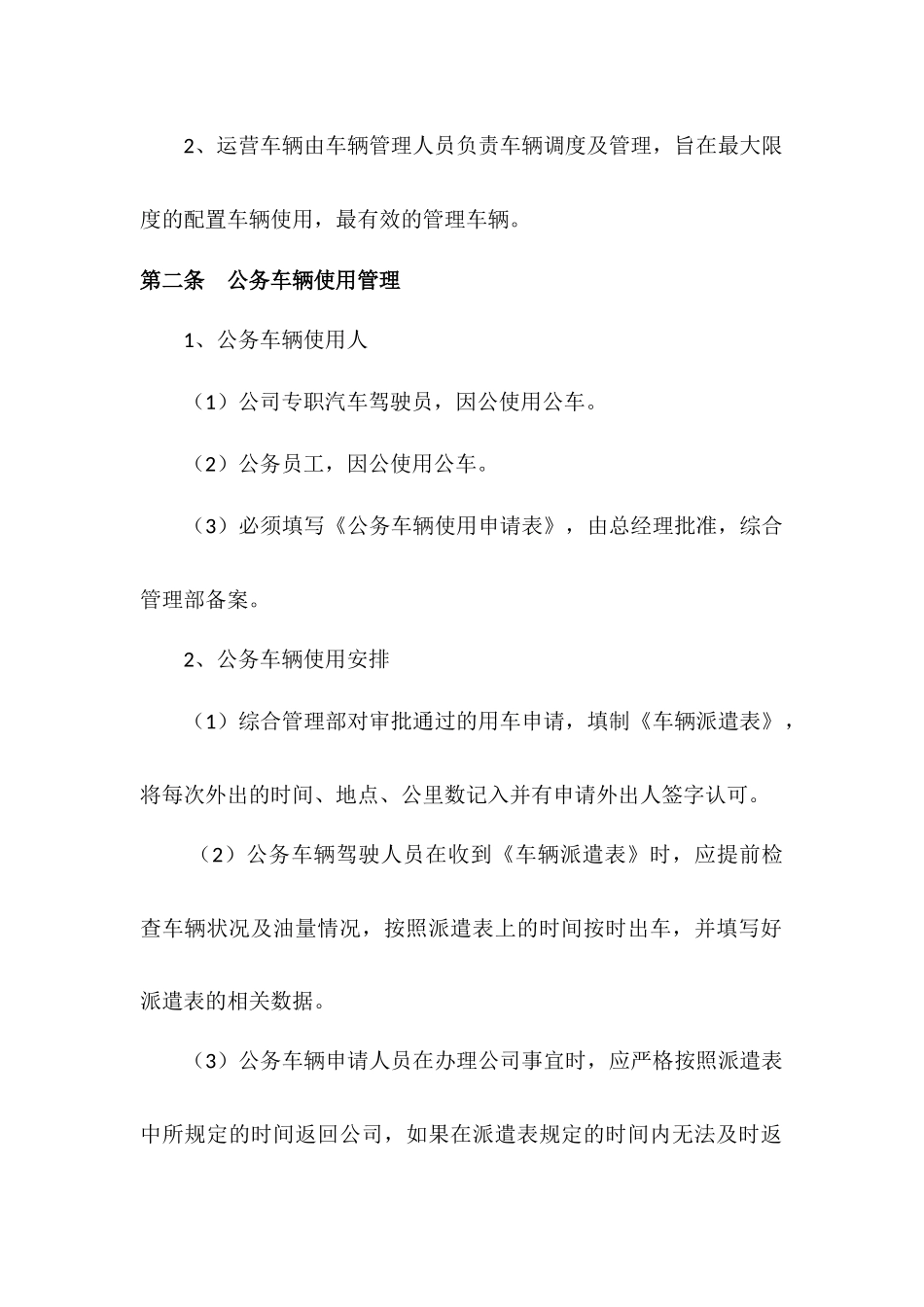 公司车辆及用油管理制度_第2页