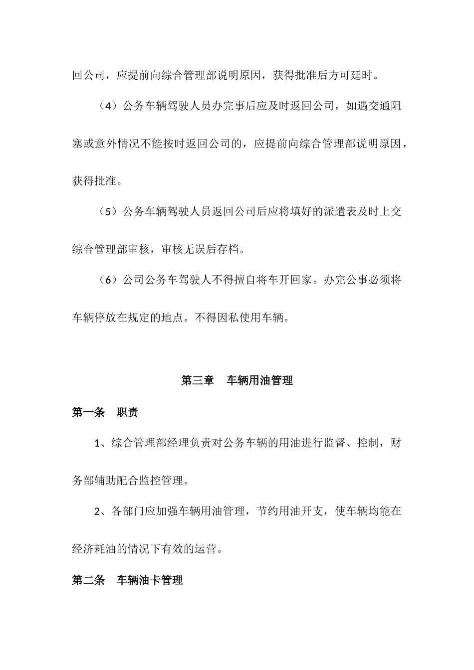 公司车辆及用油管理制度_第3页