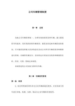 公司车辆及用油管理制度