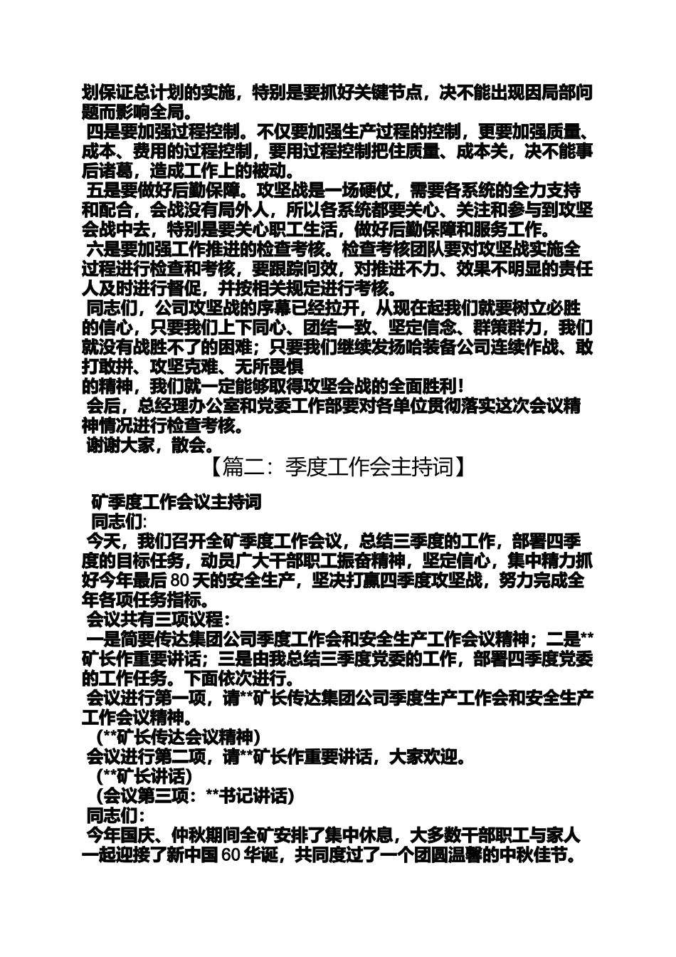 公司季度会主持词_第2页