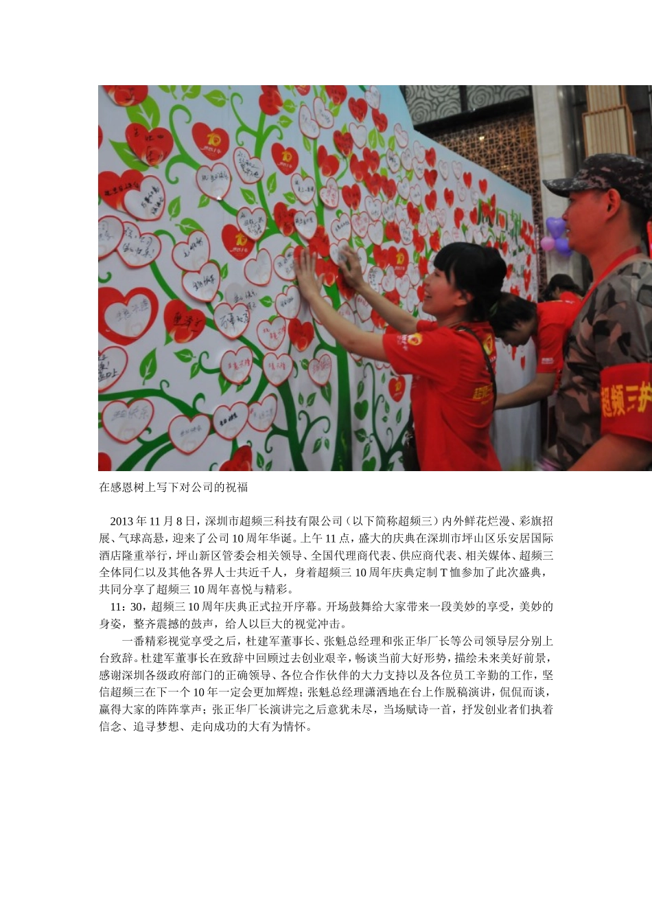 公司10周年庆典新闻稿_第2页