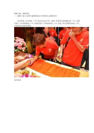 公司10周年庆典新闻稿
