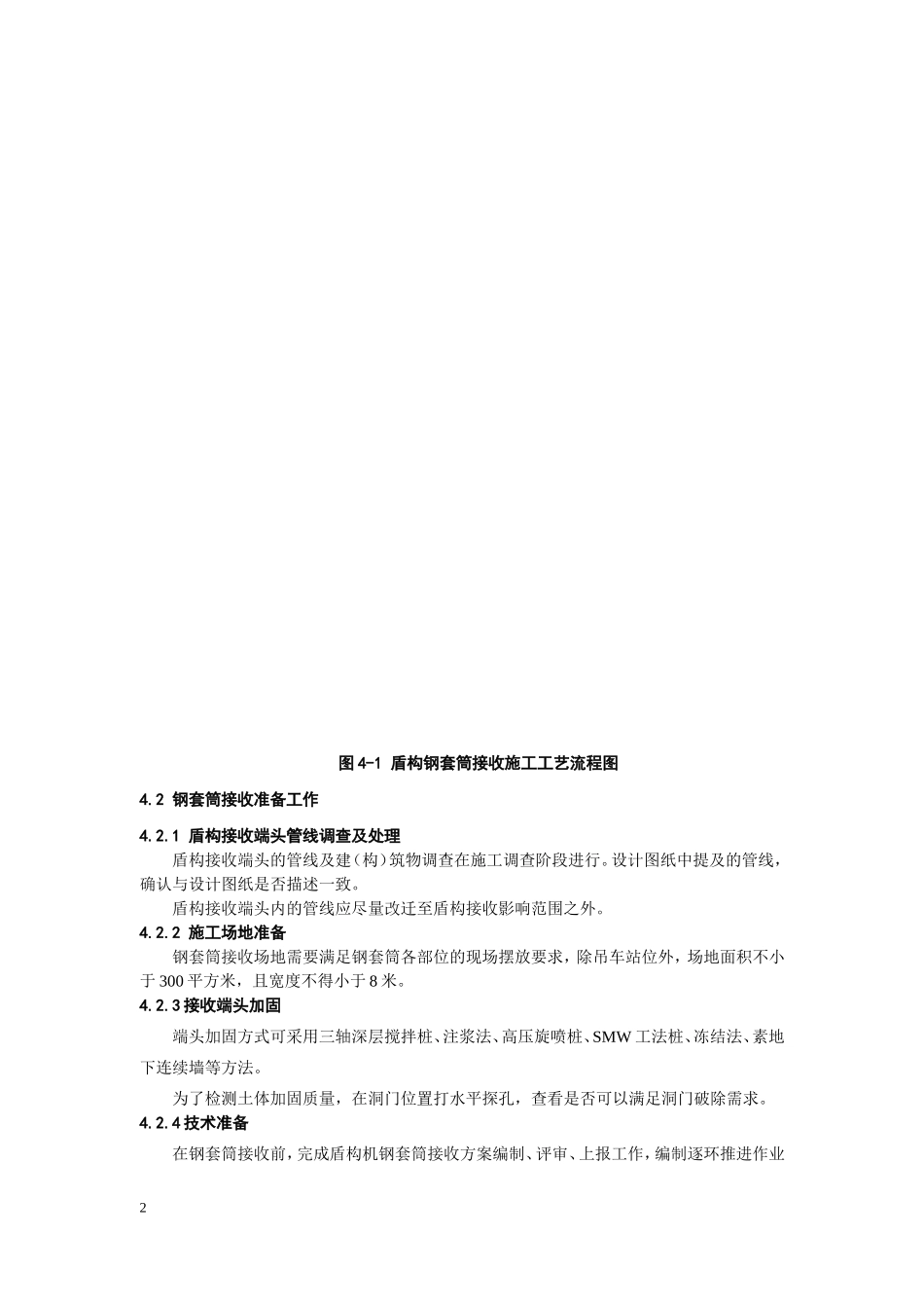 公司-15-钢套筒接收作业指导书(赵璞琪)_第2页