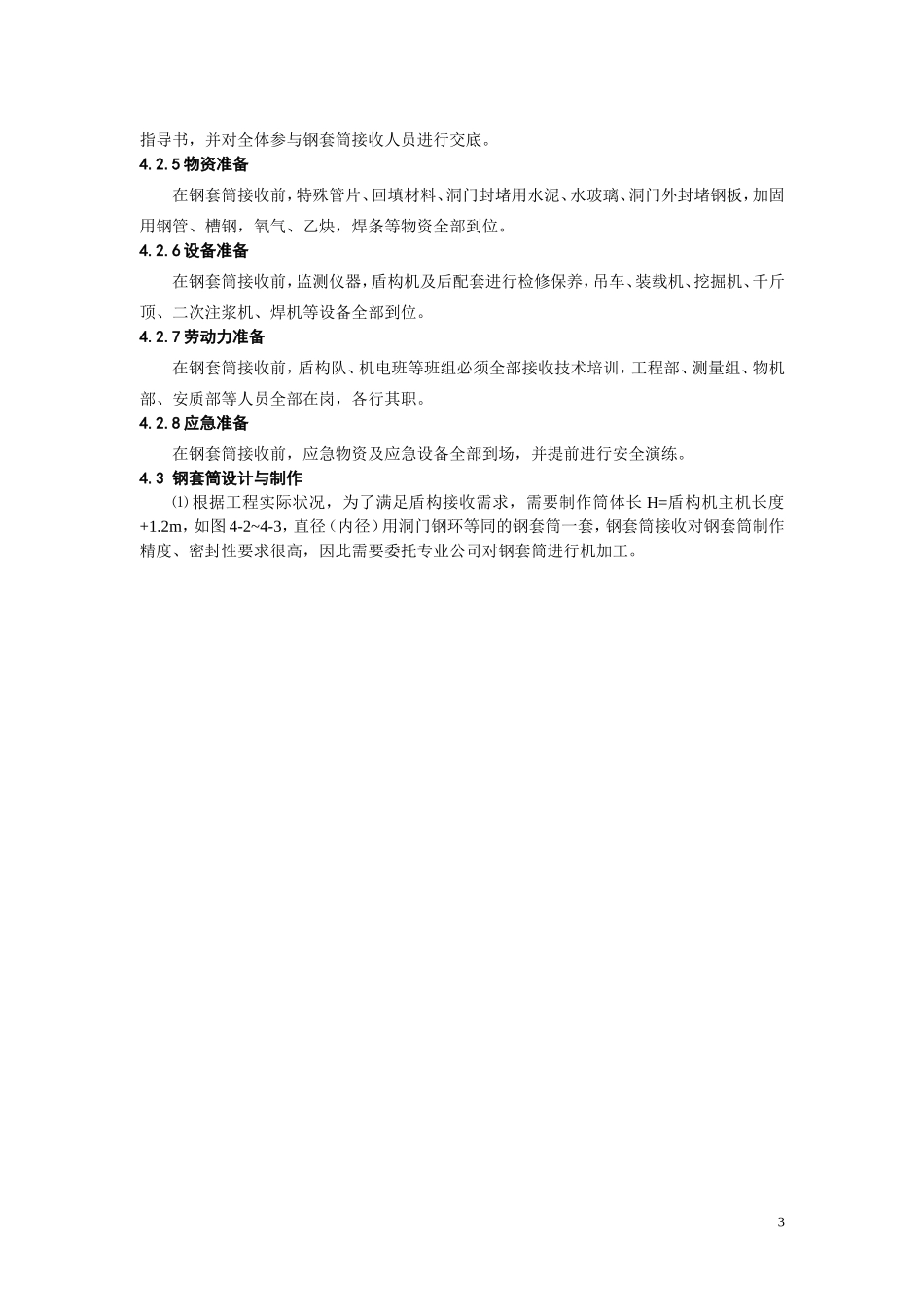 公司-15-钢套筒接收作业指导书(赵璞琪)_第3页