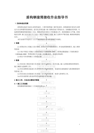 公司-15-钢套筒接收作业指导书(赵璞琪)
