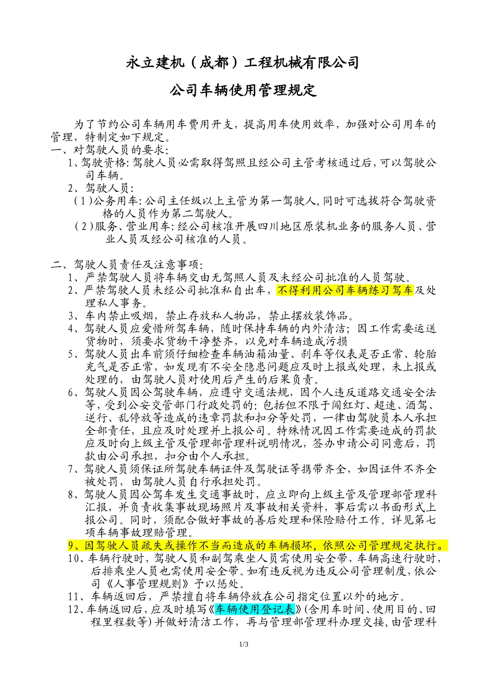 公司车辆使用管理规定-2015_第1页
