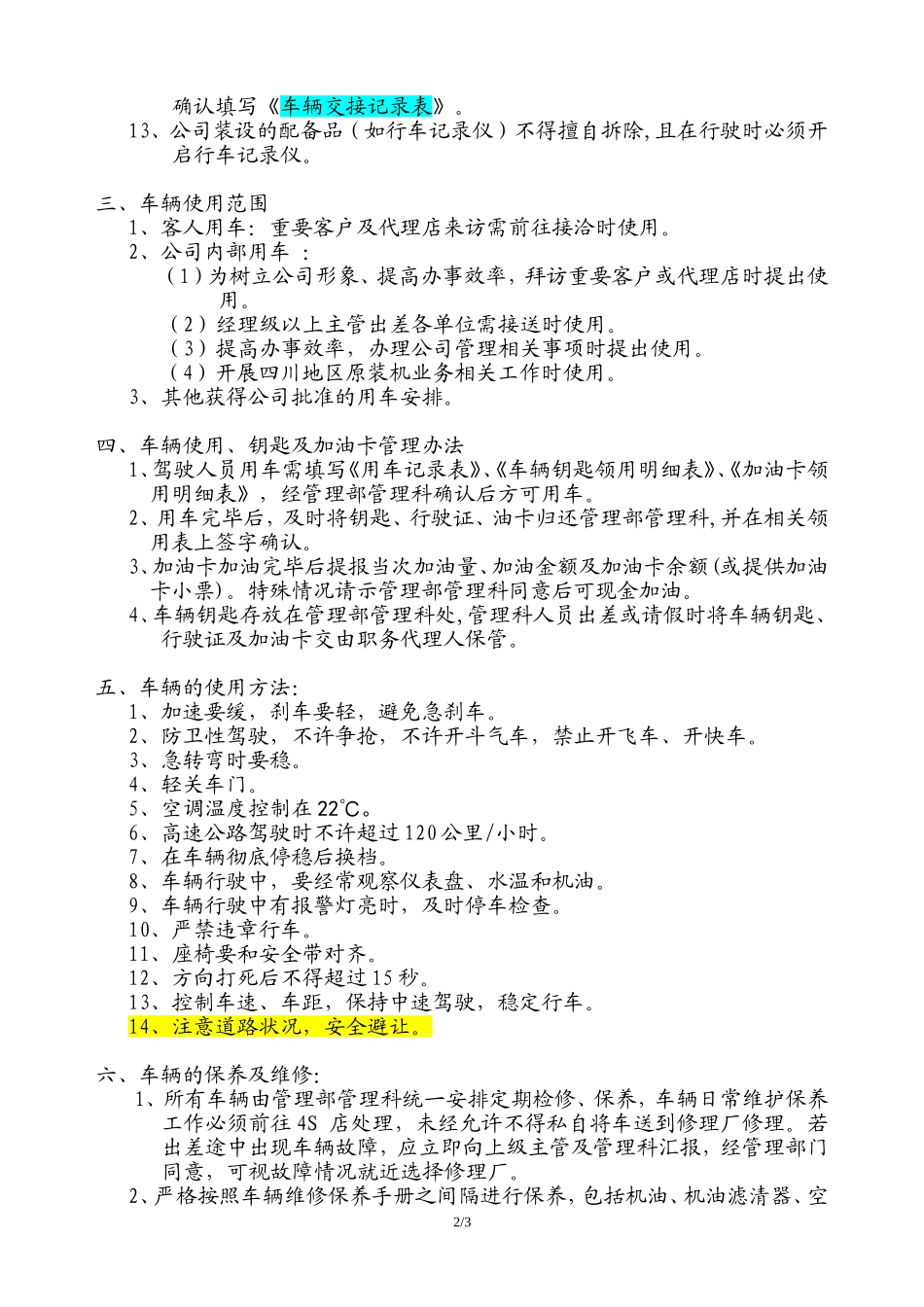 公司车辆使用管理规定-2015_第2页