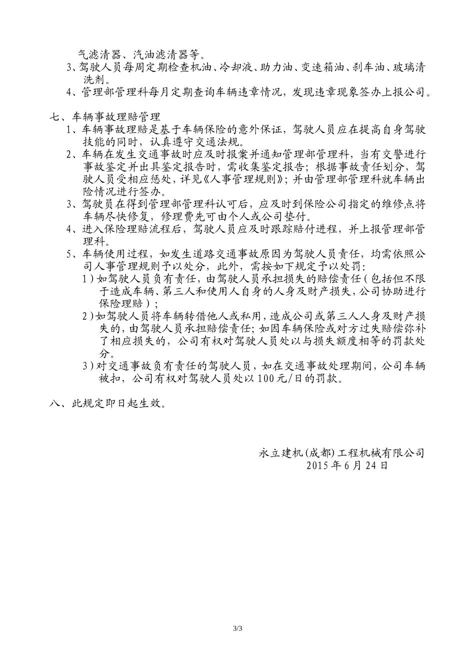 公司车辆使用管理规定-2015_第3页