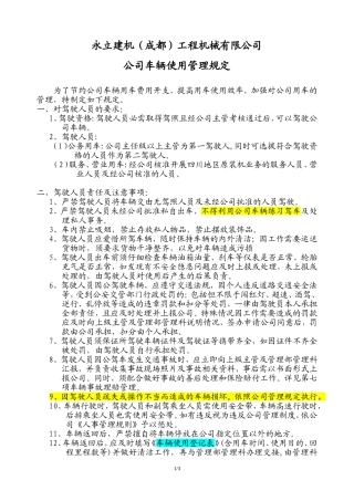 公司车辆使用管理规定-2015