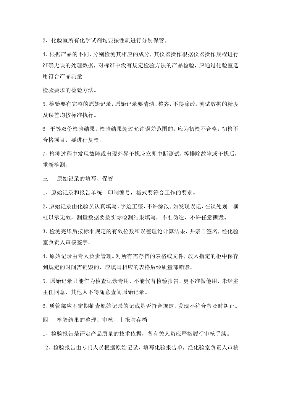 公司各部门职责及岗位职责(生产型企业篇)_第2页