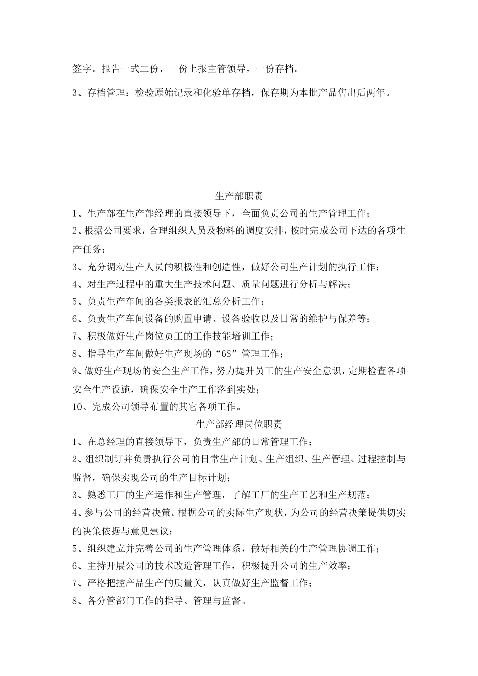 公司各部门职责及岗位职责(生产型企业篇)_第3页