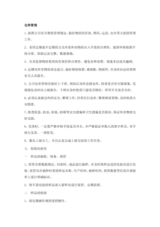 公司各部门职责及岗位职责(生产型企业篇)