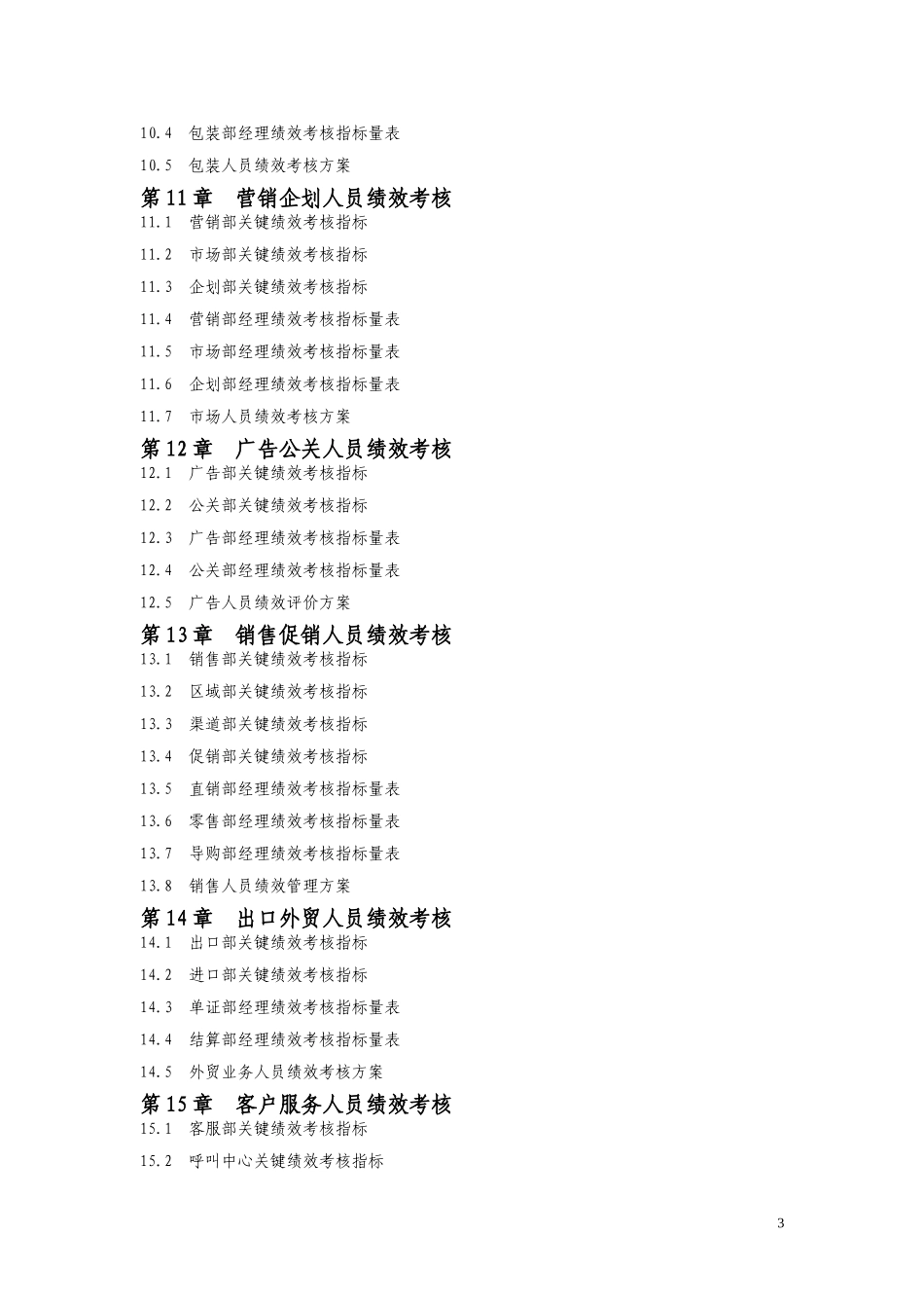 公司绩效管理KPI指标库及岗位说明书_第3页